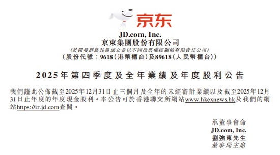 热点关注:京东:四季度少赚了100多亿! 新闻