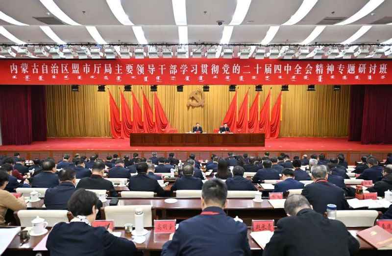 内蒙古春季研讨班开班,党委书记强调实干开局。深化全会精神学习,把握发展机遇 新闻 内蒙古春季研讨班开班,党委书记强调实干开局。深化全会精神学习,把握发展机遇 新闻 内蒙古春季研讨班开班,党委书记强调实干开局。深化全会精神学习,把握发展机遇 新闻 内蒙古春季研讨班开班,党委书记强调实干开局。深化全会精神学习,把握发展机遇 新闻 内蒙古春季研讨班开班,党委书记强调实干开局。深化全会精神学习,把握发展机遇 新闻 内蒙古春季研讨班开班,党委书记强调实干开局。深化全会精神学习,把握发展机遇 新闻 内蒙古春季研讨班开班,党委书记强调实干开局。深化全会精神学习,把握发展机遇 新闻 内蒙古春季研讨班开班,党委书记强调实干开局。深化全会精神学习,把握发展机遇 新闻 内蒙古春季研讨班开班,党委书记强调实干开局。深化全会精神学习,把握发展机遇 新闻 内蒙古春季研讨班开班,党委书记强调实干开局。深化全会精神学习,把握发展机遇 新闻 内蒙古春季研讨班开班,党委书记强调实干开局。深化全会精神学习,把握发展机遇 新闻 内蒙古春季研讨班开班,党委书记强调实干开局。深化全会精神学习,把握发展机遇 新闻