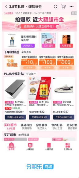 春节后消费悄然转向,个人品质需求升温;分期乐商城“3.8礼遇季”活动强势来袭,大牌优惠助力悦己生活。 企业服务 春节后消费悄然转向,个人品质需求升温;分期乐商城“3.8礼遇季”活动强势来袭,大牌优惠助力悦己生活。 企业服务