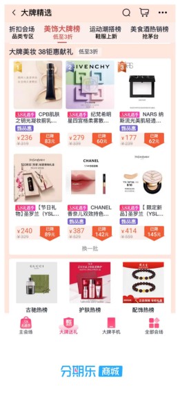 春节后消费悄然转向,个人品质需求升温;分期乐商城“3.8礼遇季”活动强势来袭,大牌优惠助力悦己生活。 企业服务 春节后消费悄然转向,个人品质需求升温;分期乐商城“3.8礼遇季”活动强势来袭,大牌优惠助力悦己生活。 企业服务