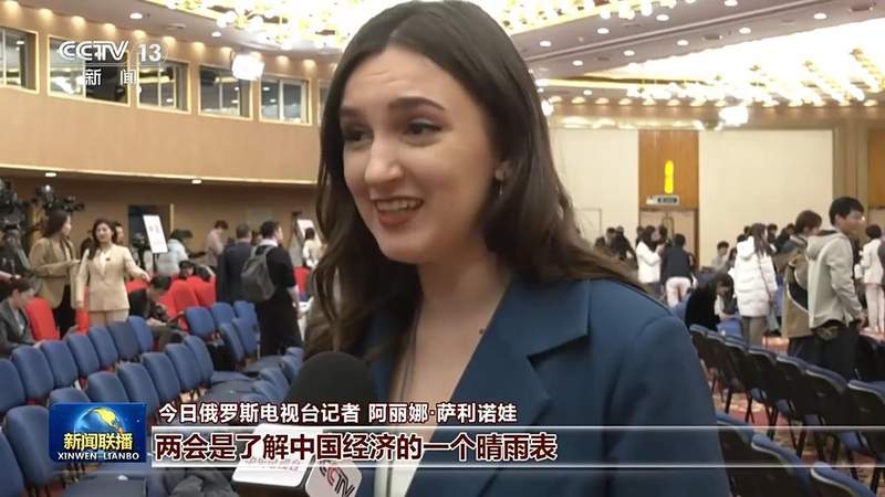 外媒记者眼中的两会盛况，中国活力持续释放；世界目光汇聚，新机遇悄然展开。