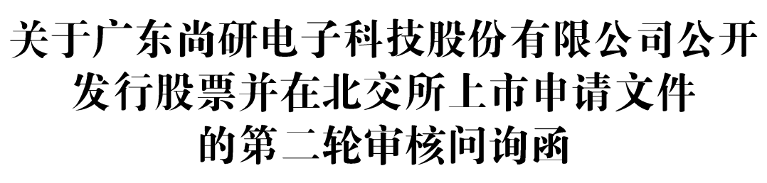  广东尚研电子科技IPO终止事件剖析；多重压力交织下的理性抉择 股票财经 广东尚研电子科技IPO终止事件剖析；多重压力交织下的理性抉择 股票财经 广东尚研电子科技IPO终止事件剖析；多重压力交织下的理性抉择 股票财经 广东尚研电子科技IPO终止事件剖析；多重压力交织下的理性抉择 股票财经 广东尚研电子科技IPO终止事件剖析；多重压力交织下的理性抉择 股票财经 广东尚研电子科技IPO终止事件剖析；多重压力交织下的理性抉择 股票财经 广东尚研电子科技IPO终止事件剖析；多重压力交织下的理性抉择 股票财经 广东尚研电子科技IPO终止事件剖析；多重压力交织下的理性抉择 股票财经 广东尚研电子科技IPO终止事件剖析；多重压力交织下的理性抉择 股票财经