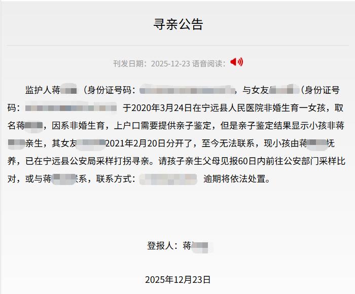  男子登报寻前女友；非亲生幼女命运悬而未决。 情感心理