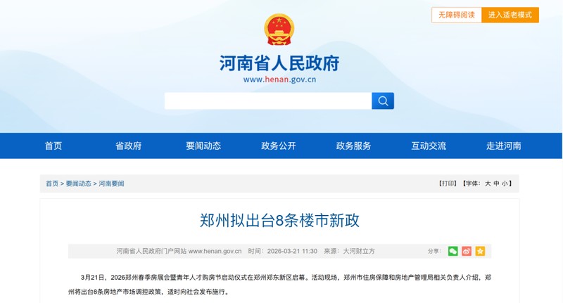  郑州楼市新政落地，市场回暖迹象渐显；一线城市房价止跌回升，全国“小阳春”或将延续。 房产家居 郑州楼市新政落地，市场回暖迹象渐显；一线城市房价止跌回升，全国“小阳春”或将延续。 房产家居