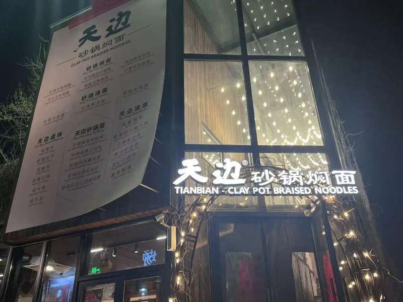 餐饮巨头转型不仅是换个招牌:盲目扩张背后的逻辑陷阱 企业服务 餐饮巨头转型不仅是换个招牌:盲目扩张背后的逻辑陷阱 企业服务