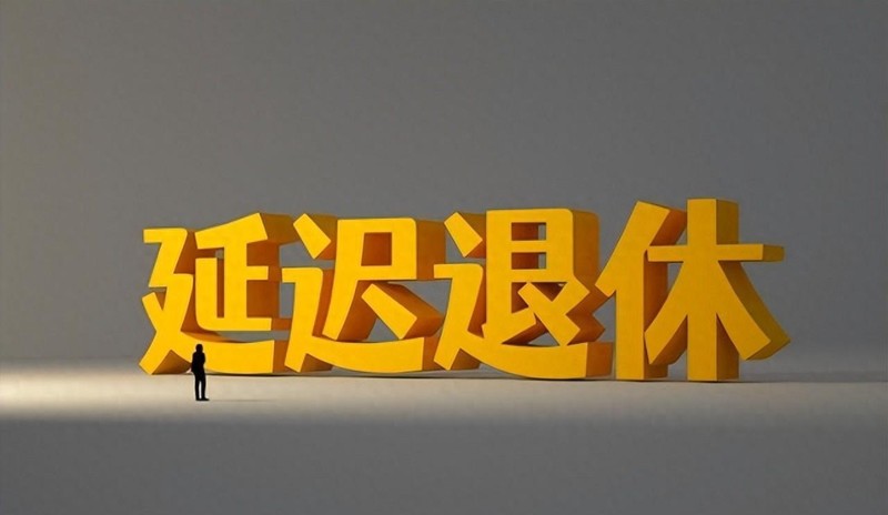  延迟退休政策深度拆解：17年缴费年限背后的三个关键变量 新闻 延迟退休政策深度拆解：17年缴费年限背后的三个关键变量 新闻 延迟退休政策深度拆解：17年缴费年限背后的三个关键变量 新闻 延迟退休政策深度拆解：17年缴费年限背后的三个关键变量 新闻 延迟退休政策深度拆解：17年缴费年限背后的三个关键变量 新闻