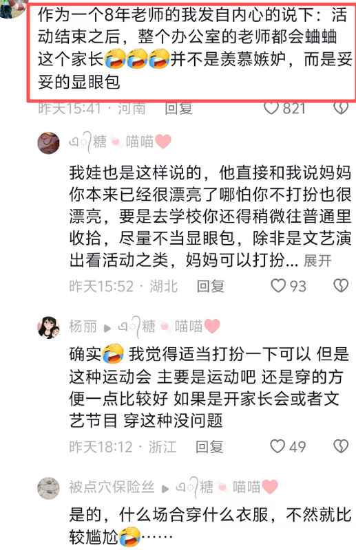 当妈妈想美美地出现在运动会,却被骂上热搜:我想替她说句公道话 情感心理