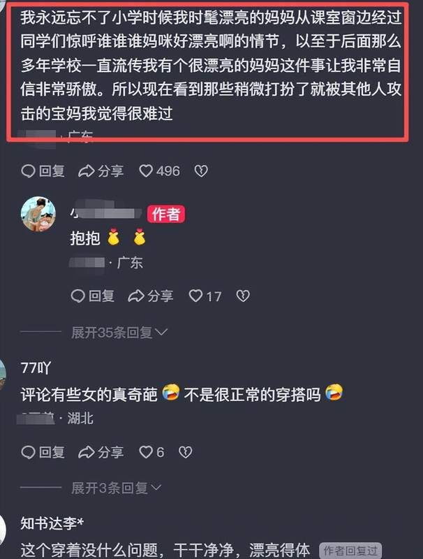 当妈妈想美美地出现在运动会,却被骂上热搜:我想替她说句公道话 情感心理