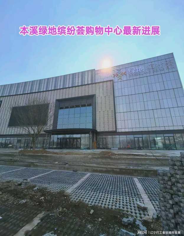 【深度解析】绿地缤纷荟开业：本溪石桥子商业格局的破局时刻