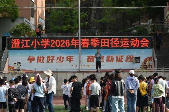 数据驱动的校园体育盛会:澄江小学2026年春季运动会组织方法深度复盘 体育新闻 数据驱动的校园体育盛会:澄江小学2026年春季运动会组织方法深度复盘 体育新闻 数据驱动的校园体育盛会:澄江小学2026年春季运动会组织方法深度复盘 体育新闻 数据驱动的校园体育盛会:澄江小学2026年春季运动会组织方法深度复盘 体育新闻