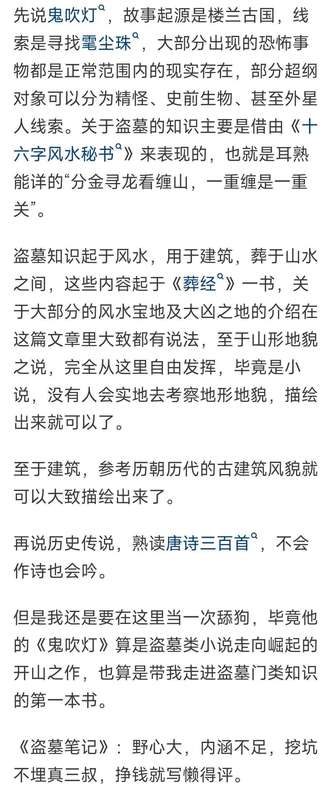 《鬼吹灯》为何比《盗墓笔记》更令人信服？一位网文老读者的技术解构