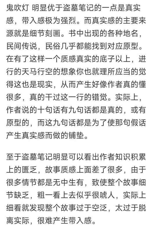  《鬼吹灯》为何比《盗墓笔记》更令人信服？一位网文老读者的技术解构 影视小说