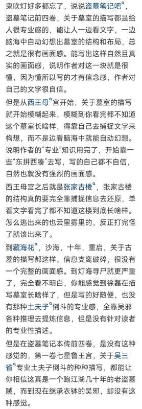  《鬼吹灯》为何比《盗墓笔记》更令人信服？一位网文老读者的技术解构 影视小说
