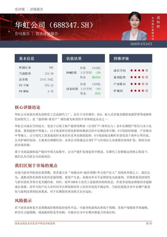 华虹公司深度拆解:成长空间维度4星评级背后的代工产业变局 股票财经 华虹公司深度拆解:成长空间维度4星评级背后的代工产业变局 股票财经 华虹公司深度拆解:成长空间维度4星评级背后的代工产业变局 股票财经