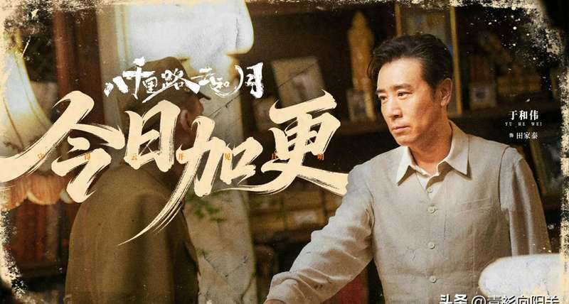 《八千里路云和月》：抗战叙事的时间锚点与情感结构深度拆解