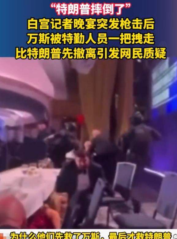 白宫记者晚宴枪击案:特勤撤离逻辑异变与权力边界的技术拆解 新闻 白宫记者晚宴枪击案:特勤撤离逻辑异变与权力边界的技术拆解 新闻 白宫记者晚宴枪击案:特勤撤离逻辑异变与权力边界的技术拆解 新闻 白宫记者晚宴枪击案:特勤撤离逻辑异变与权力边界的技术拆解 新闻