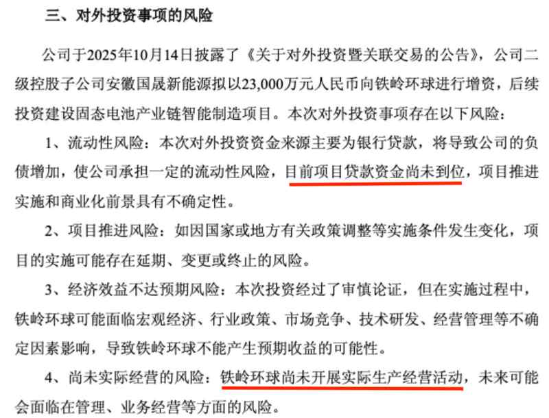 《并购贷款折戟:国晟科技2.41亿元储能收购终止深度复盘》 股票财经 《并购贷款折戟:国晟科技2.41亿元储能收购终止深度复盘》 股票财经