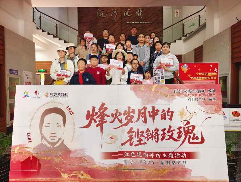 技术赋能红色教育:松江姜辉麟烈士定向寻访活动深度拆解 文化旅游